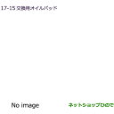 ●純正部品三菱 アウトランダー MITSUBISHI OUTLANDER交換用オイルパッド純正品番 MZ600223※【GF7W GF8W】17-11