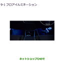 ●◯純正部品三菱 アウトランダー MITSUBISHI OUTLANDERフロアイルミネーション純正品番 MZ590840※【GF7W GF8W】9-1(2)