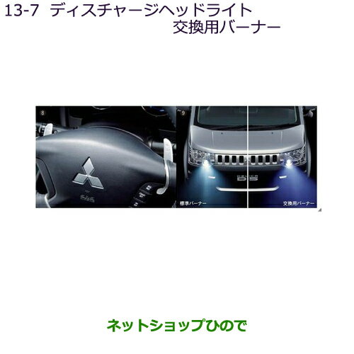 ●純正部品三菱 デリカD:5ディスチャージヘッドライト交換用バーナー純正品番 MZ580100】※【CV1W CV2W CV4W CV5W】13-7