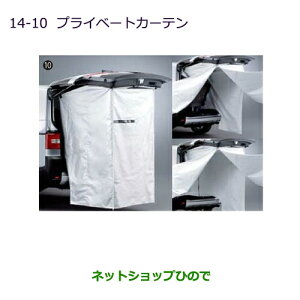 ◯純正部品三菱 デリカD:5プライベートカーテン純正品番 MZ521877※【CV1W CV2W CV4W CV5W】14-10