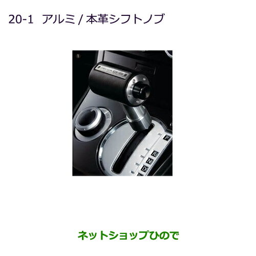 ●純正部品三菱 デリカD:5アルミ/本革シフトノブ純正品番 MZ525645※【CV1W CV2W CV4W CV5W】20-1