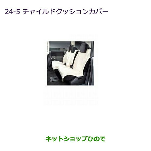 50 Off 純正部品三菱 デリカd 5チャイルドクッションカバー 7人乗り用 純正品番 Mz Cv1w Cv2w Cv4w Cv5w 24 5 50 Off Silvarossol Com