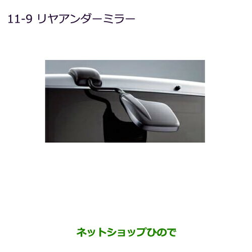 純正部品三菱 デリカD:5リヤアンダーミラー純正品番 MZ574519※【CV1W CV2W CV4W CV5W】11-9