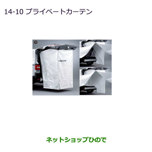 ◯純正部品三菱 デリカD:5プライベートカーテン純正品番 MZ521877※【CV1W CV2W CV4W CV5W】14-10