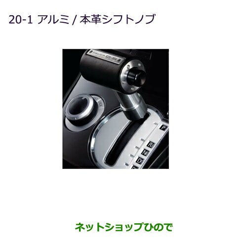 ●純正部品三菱 デリカD:5アルミ/本革シフトノブ純正品番 MZ525645※【CV1W CV2W CV4W CV5W】20-1