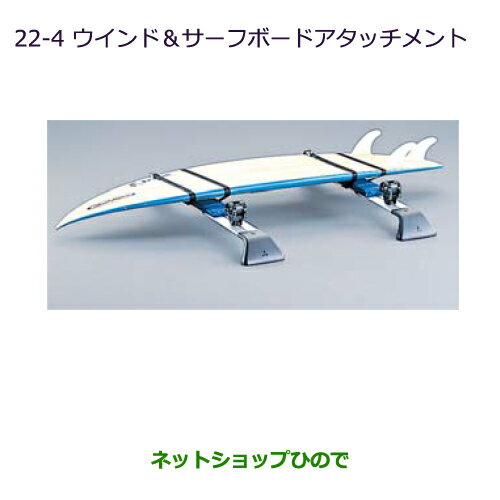 ◯純正部品三菱 デリカD:5ウインド＆サーフボードアタッチメント純正品番 MZ535027※【CV1W CV2W CV4W CV5W】22-4