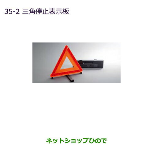 純正部品三菱 デリカD:5三角停止表示板純正品番 MZ611103※【CV1W CV2W CV4W CV5W】35-2