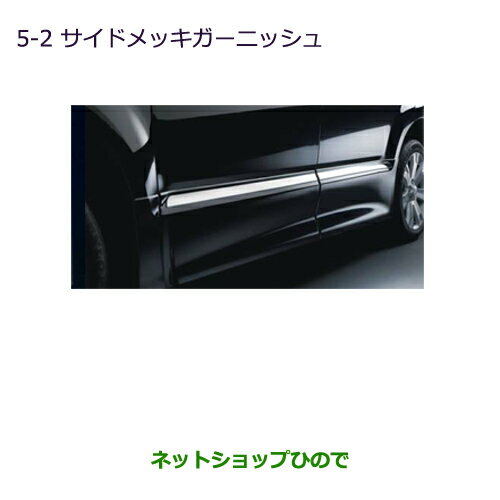 純正部品三菱 デリカD:5サイドメッキガーニッシュ純正品番 MZ575876【CV1W CV2W CV4W CV5W】※5-2