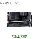 ◯純正部品三菱 デリカD:5ラゲッジレールバー純正品番 MZ521881※【CV1W CV5W】12-2