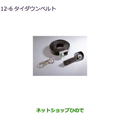 ●◯純正部品三菱 デリカD:5タイダウンベルト(1本)純正品番 MZ521874【CV1W CV5W】12-6※
