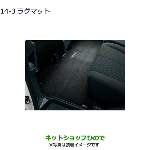 ●◯純正部品三菱 デリカD:5ラグマット純正品番 MZ511787※【CV1W CV5W】14-3
