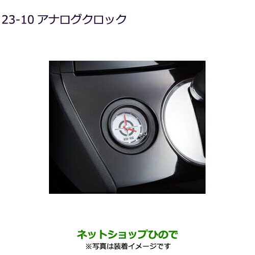 純正部品三菱 デリカD:5アナログクロック純正品番 MZ601076【CV1W CV5W】23-10※