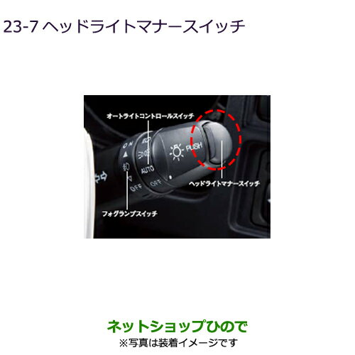 ◯純正部品三菱 デリカD:5ヘッドライトマナースイッチ純正品番 MZ590789【CV1W CV5W】23-7※