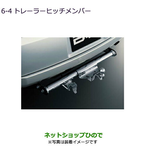 純正部品三菱 デリカD:5トレーラーヒッチメンバー純正品番 MZ555533【CV1W CV5W】6-4※