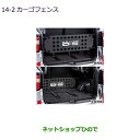 大型送料加算商品 ●純正部品三菱 デリカD:5カーゴフェンス純正品番 MZ521879【CV1W】14-2※