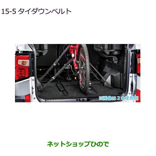 ◯純正部品三菱 デリカD:5タイダウンベルト(1本)純正品番 MZ521874【CV1W】15-5※