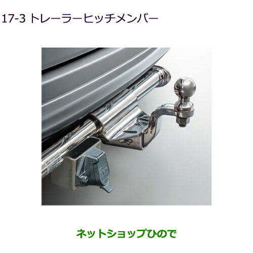 純正部品三菱 デリカD:5トレーラーヒッチメンバー純正品番 MZ555557【CV1W】17-3※