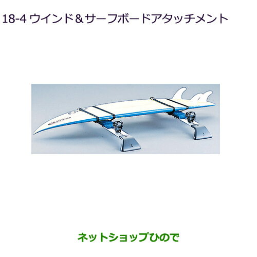 ◯純正部品三菱 デリカD:5ウインド＆サーフボードアタッチメント純正品番 MZ535027【CV1W】18-4※