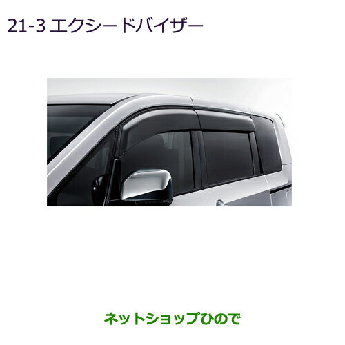 大型送料加算商品　●純正部品三菱 デリカD:5エクシードバイザー純正品番 MZ562929【CV1W】21-3※