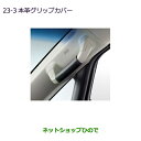 ◯純正部品三菱 デリカD:5本革グリップカバー純正品番 MZ525646【CV1W】23-3※