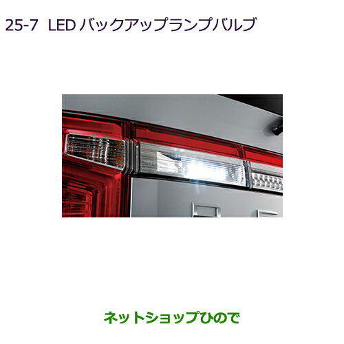 純正部品三菱 デリカD:5PLEMIUM LEDバックアップランプバルブ純正品番 MZ580137【CV1W】25-7※