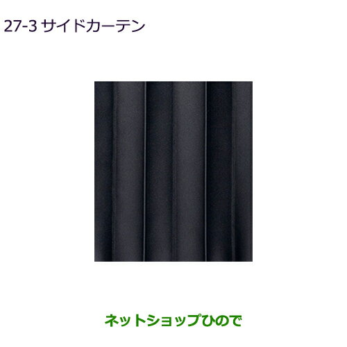 大型送料加算商品　純正部品三菱 デリカD:5サイドカーテン純正品番 MZ518855【CV1W】27-3※