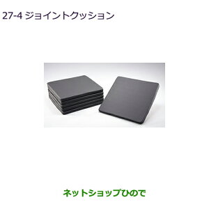 大型送料加算商品　●純正部品三菱 デリカD:5ジョイントクッション純正品番 MZ522725【CV1W】27-4※