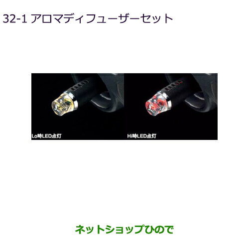 ●純正部品三菱 デリカD:5アロマディフューザーセット リラックスラベンダー純正品番 MZ600230【CV1W　CV5W】24-1※