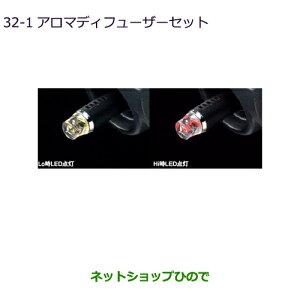 ●純正部品三菱 デリカD:5アロマディフューザーセット リラックスラベンダー純正品番 MZ600230【CV1W】32-1※