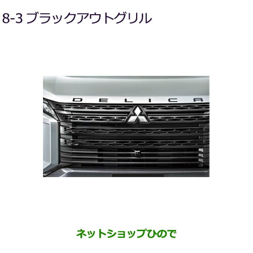 楽天市場】デリカD5 純正 グリル(パーツ|車用品):車用品 楽天市場】デリカD5 純正 グリル(パーツ|車用品):車用品