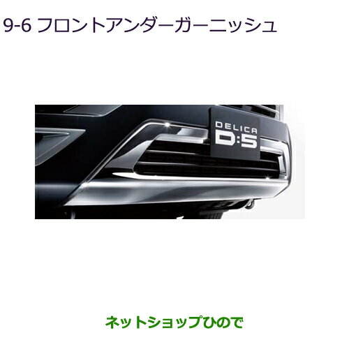 楽天市場】デリカd5 フロントアンダーガーニッシュの通販 楽天市場】デリカd5 フロントアンダーガーニッシュの通販