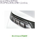 ●◯純正部品三菱 デリカD:5ブラックアウトクリアランスランプガーニッシュ純正品番 MZ576955【CV1W】11-2