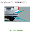 ●◯純正部品三菱 デリカ D:3 デリカ バンバックブザー(夜間消音タイプ)純正品番 MZ603006※【BM20 BVM20】8-1