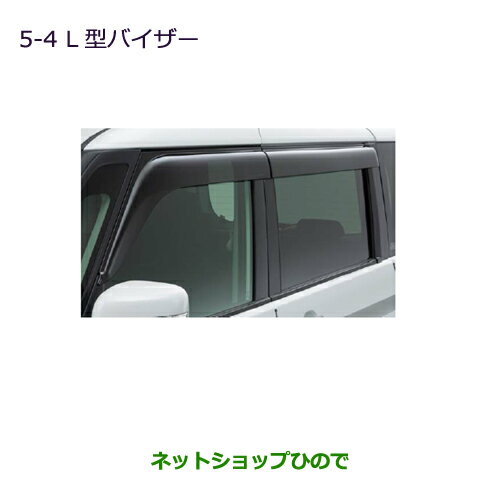 ●純正部品三菱 デリカD:2 デリカD:2カスタムL型バイザー純正品番 MZ562927※【MB36S MB46S】5-4