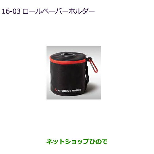 純正部品三菱 デリカD:2 デリカD:2カスタムロールペーパーホルダー純正品番 SRG10014※【MB37S】16-3