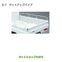 純正部品三菱 MINICAB ミーブゲートアップパイプ純正品番 MZ567021【U67V U68T U68V】※9-7