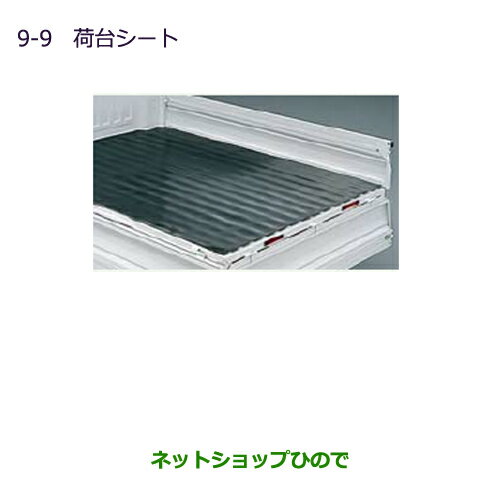 大型送料加算商品　●純正部品三菱 MINICAB ミーブ荷台シート(5mmラバーシート)純正品番 MZ546524【U67V U68T U68V】※9-9