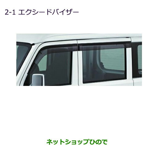 ●純正部品三菱 ミニキャブ バンエクシードバイザー純正品番 MZ562906【DS64V】※2-1