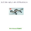 ●純正部品三菱 ミニキャブ バンスキー&スノーボードアタッチメント純正品番 MZ535001【DS64V】※3-17