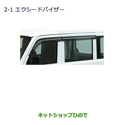 ●◯純正部品三菱 ミニキャブ バンエクシードバイザー純正品番 MZ562513【DS17V】※2-1