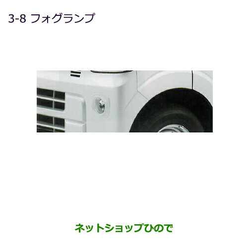 ●純正部品三菱 ミニキャブ バンフォグランプ純正品番 MZ581959【DS17V】※3-8