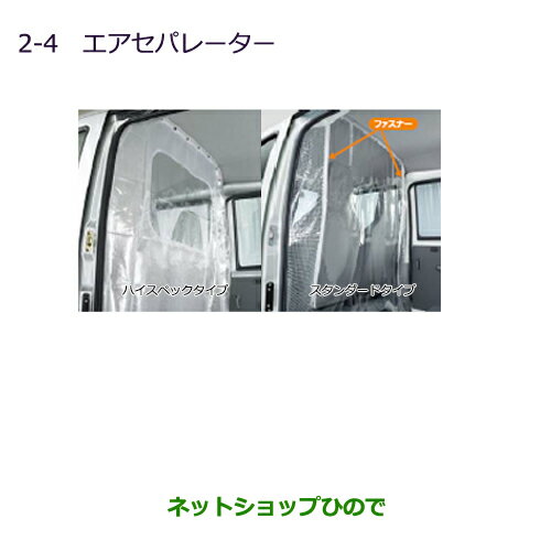 ●◯純正部品三菱 MINICAB ミーブエアセパレーター(スタンダードタイプ)［ハイルーフ車用］純正品番 MZ516407【U67V U68T U68V】※2-4