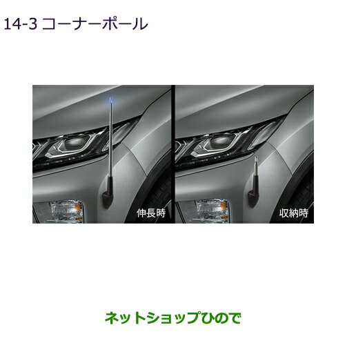 ●◯純正部品三菱 エクリプスクロスコーナーポール純正品番 MZ587436【GK1W】14-3※