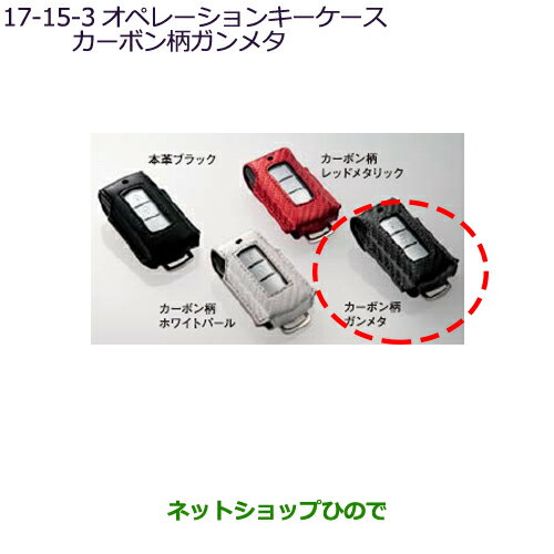 ●純正部品三菱 エクリプスクロスオペレーションキーケース カーボン柄ガンメタ純正品番 MZ626052【GK1W】17-15-3※