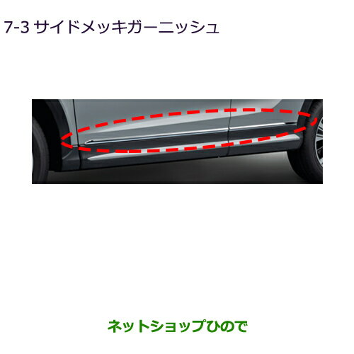 ●純正部品三菱 エクリプスクロスサイドメッキガーニッシュ純正品番 MZ538346【DBA-GK1W】7-3※