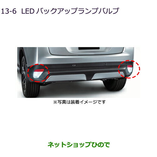 ●◯純正部品三菱 エクリプスクロスLEDバックアップランプバルブ純正品番 MZ580156【GK1W】13-6※