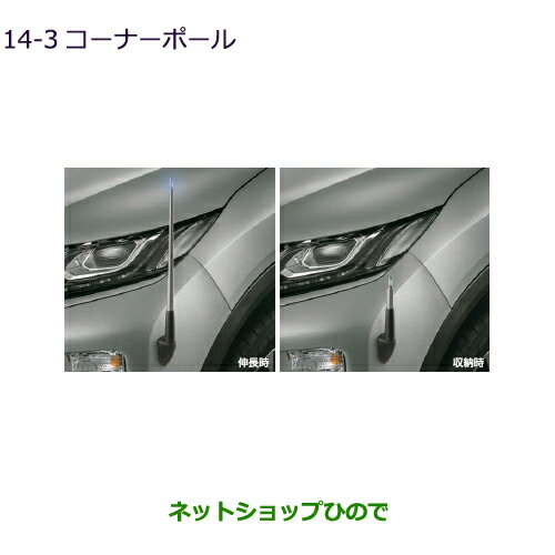 ●◯純正部品三菱 エクリプスクロスコーナーポール純正品番 MZ587436【GK1W】14-3※