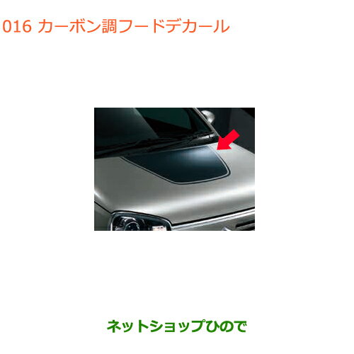 ◯純正部品スズキ アルトカーボン調フードデカール純正品番 99000-99035-V00【HA36S(2型)HA36V(1型)】※016