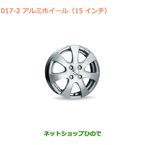 大型送料加算商品　●純正部品スズキ アルトアルミホイール(15インチ)純正品番 43201-65840-27N※【HA36S(2型)HA36V(1型)】017