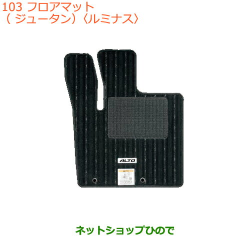 在庫あり 即納 純正部品スズキ アルト アルトワークスフロアマット ジュータン ルミナス Ags車 Cvt車用純正品番 74p80 Qdg Ha36s 2型 Ha36v 1型 103 全国組立設置無料 Khalkhgol Mofa Gov Mn 在庫あり 即納 純正部品スズキ アルト アルトワークスフロアマット ジュータン ルミナス Ags車 Cvt車用純正品番 74p80 Qdg Ha36s 2型 Ha36v 1型 103 全国組立設置無料 Khalkhgol Mofa Gov Mn